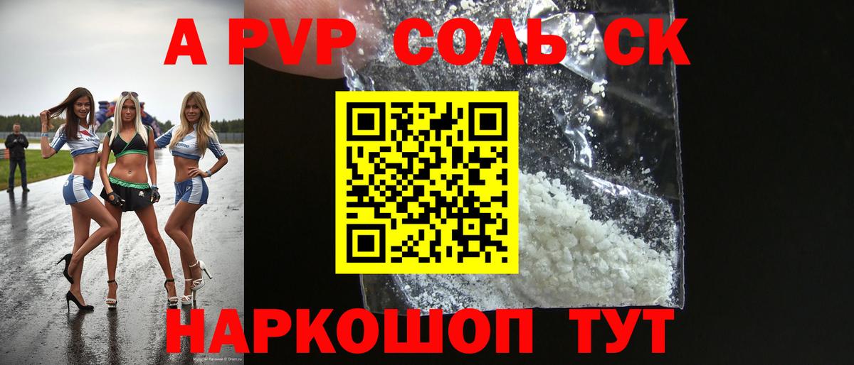 A-PVP СК Качканар