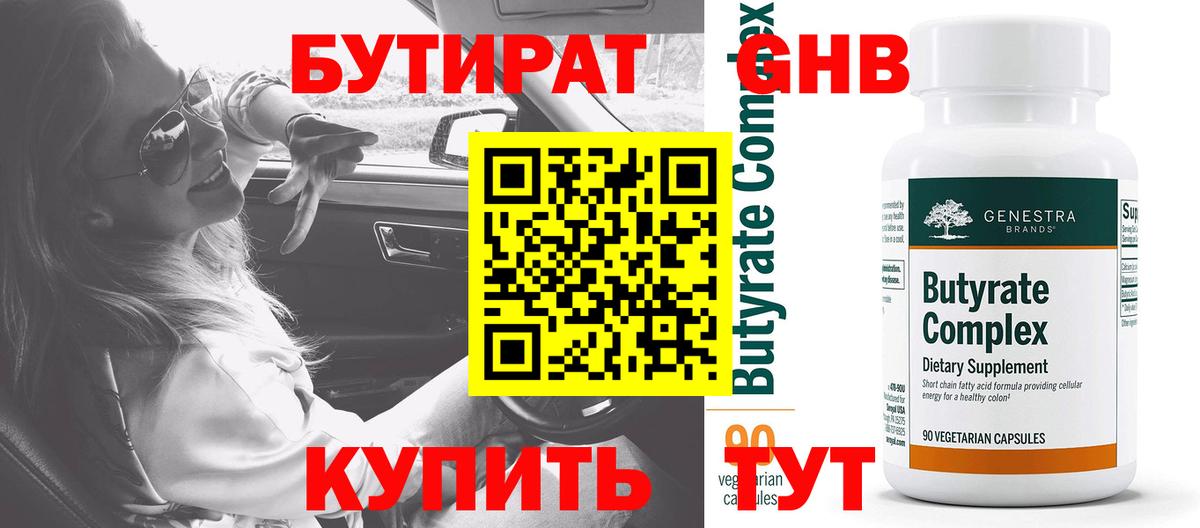 БУТИРАТ буратино Качканар