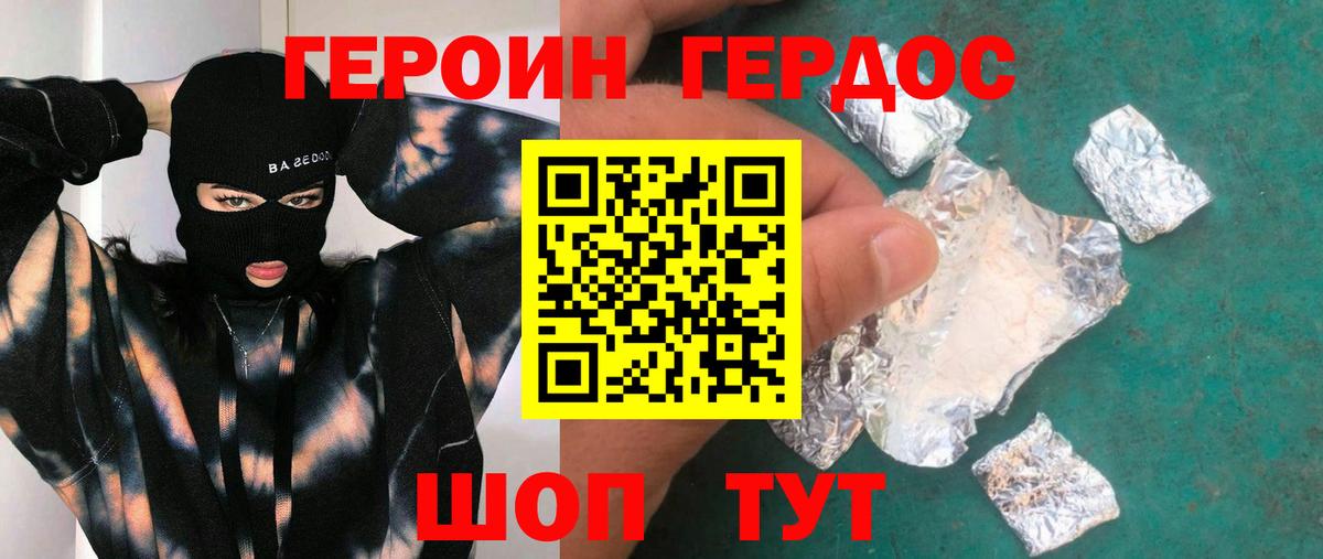 ГЕРОИН герыч  Вход с VPN  Качканар 