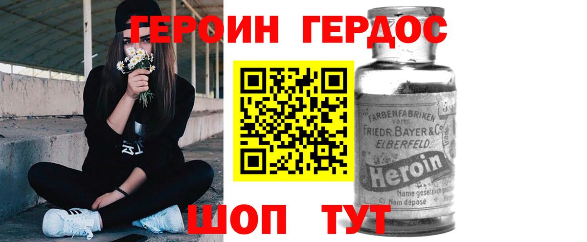Героин Heroin Качканар
