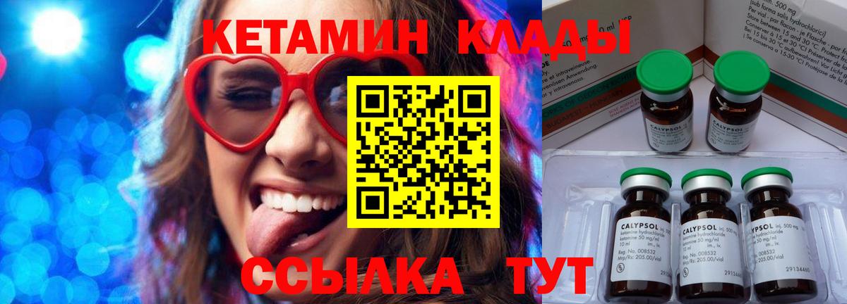 КЕТАМИН ketamine Качканар