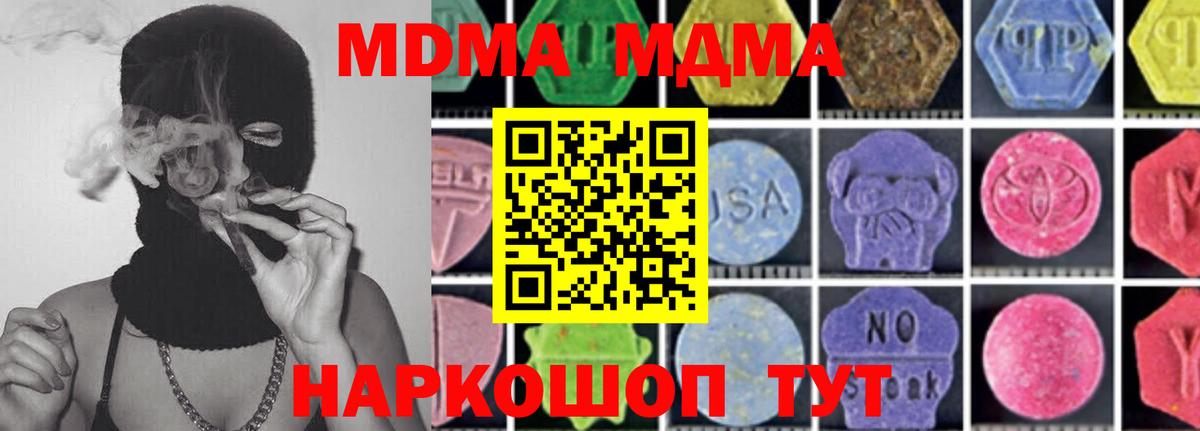 MDMA кристаллы Качканар