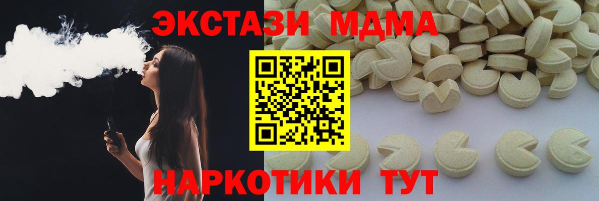 МДМА молли  МДМА crystal  Вход с VPN  Качканар 