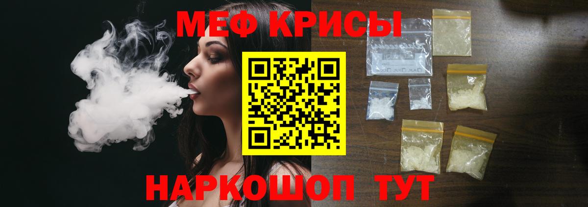 Мефедрон кристаллы Качканар